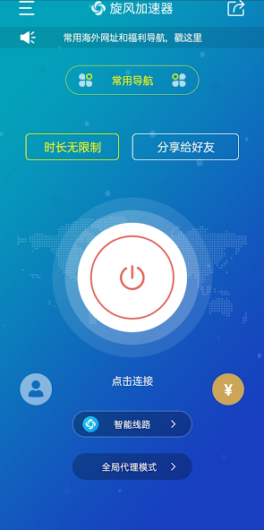 永久不收费的vp加速器旋风android下载效果预览图